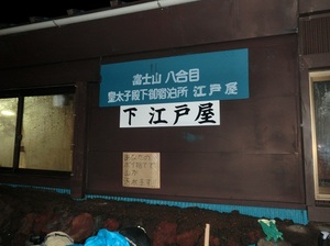 八合目.jpg