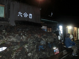 六合目.jpg