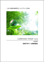 会社案内のPDFパンフレットを見る