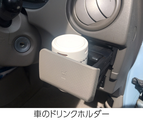 車のドリンクホルダーに置いた森のカプセル