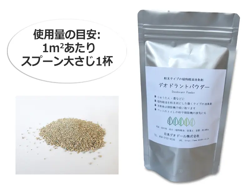 デオドラントパウダーと中身