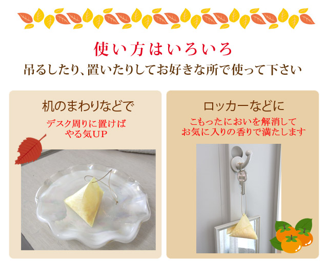 秋の香り2gビーズ 使用例1