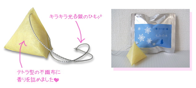 冬の香り2gビーズ