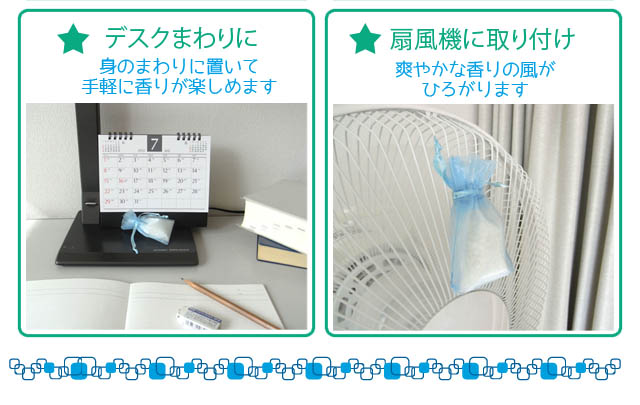 夏の香り2gビーズ 使用例2