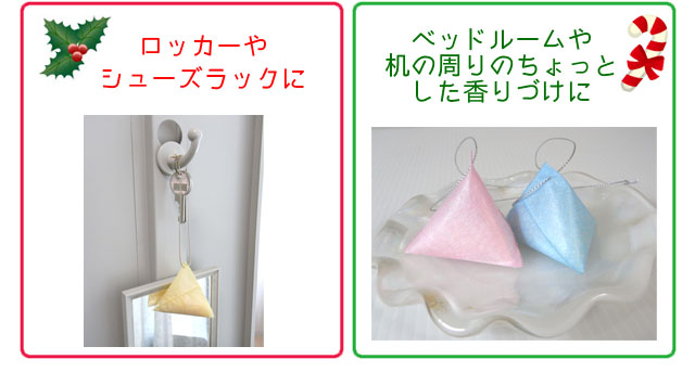 クリスマスの香り2gビーズ 使用例2