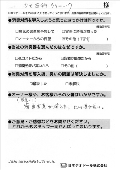 お客様の声（歯医者様）