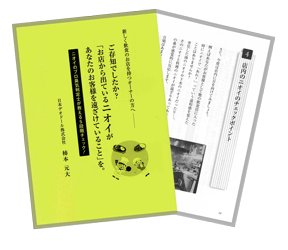 飲食店のにおい対策専用冊子