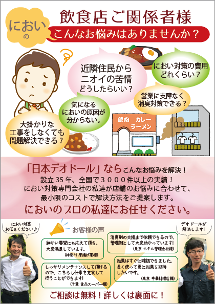 飲食店向けチラシイメージ