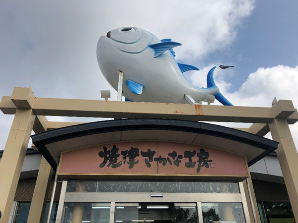 焼津さかな工房